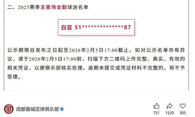 开云-2025赛季主客场全勤！这位成都蓉城女球迷“解锁”独一份荣誉丨封面头条