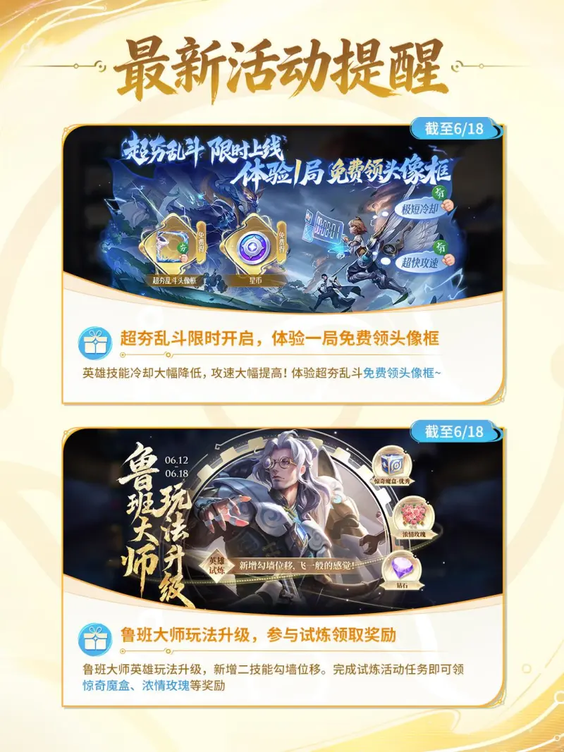 开云平台-小王的活动笔记|超夯乱斗限时开启，鲁班大师英雄玩法升级！